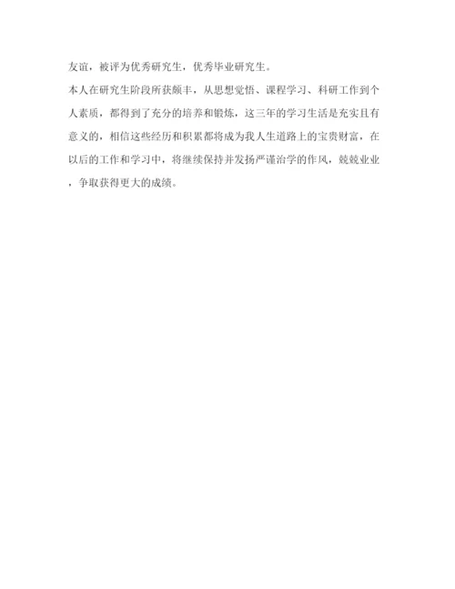 精编之硕士毕业论文自我鉴定（共4篇）.docx