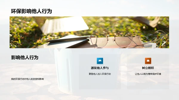 环保之行，我是行动者