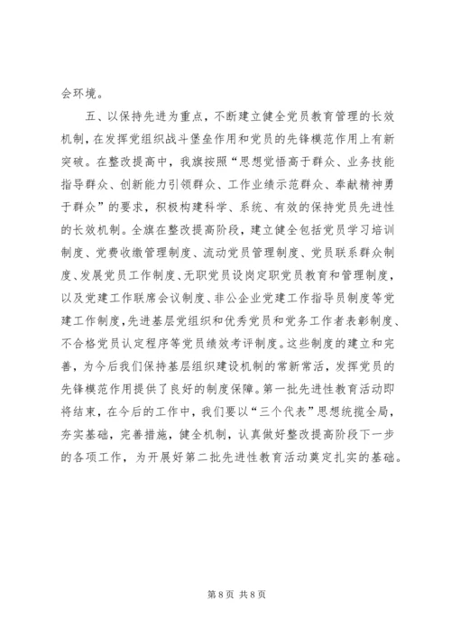 先进性经验交流材料 (2).docx