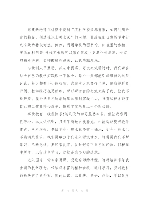 教师培训心得体会范文7篇.docx