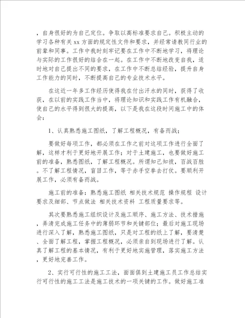 工程师工作总结建筑工程师年终工作总结范文2019