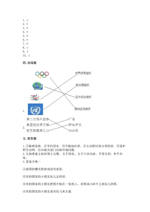 六年级下册道德与法治期末测试卷及参考答案【模拟题】.docx