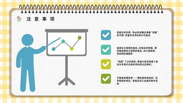 食品生产企业食品添加剂安全知识培训通用PPT模板