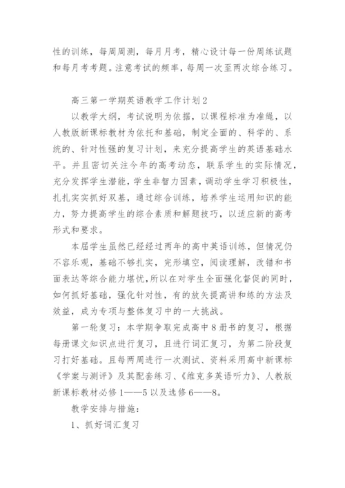 高三第一学期英语教学工作计划.docx