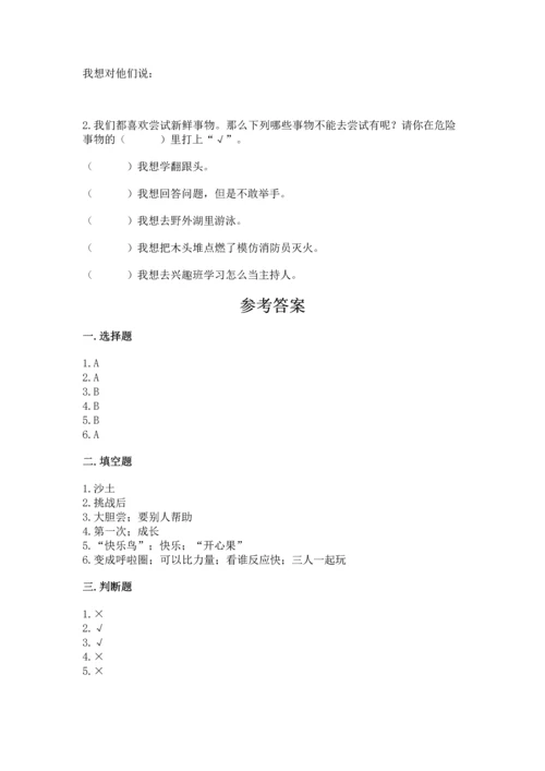 小学二年级下册道德与法治期中测试卷含答案【精练】.docx