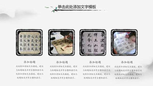 古典大气水墨中国风书法培训动态PPT模板