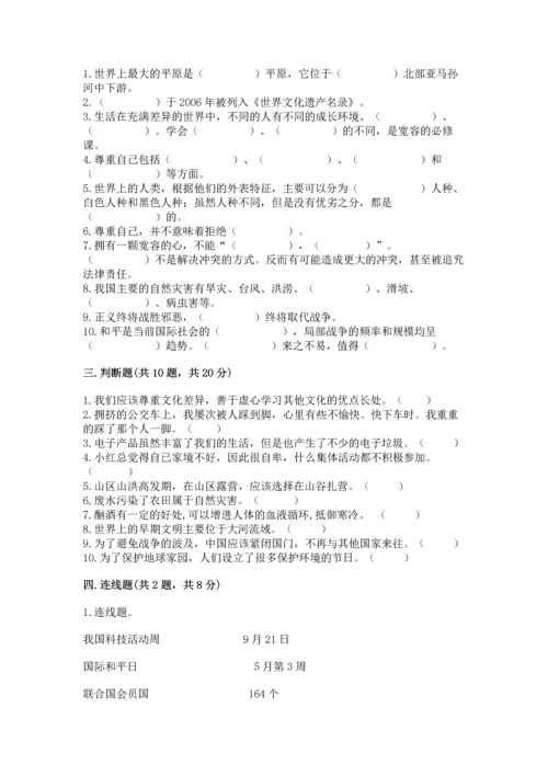 部编版六年级下册道德与法治期末测试卷全面.docx