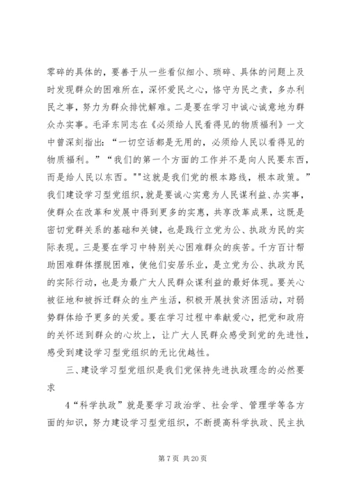 学习型党组织心得体会 (7).docx