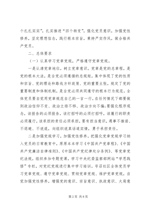 街道党工委关于开展“两学一做”学习教育实施方案.docx