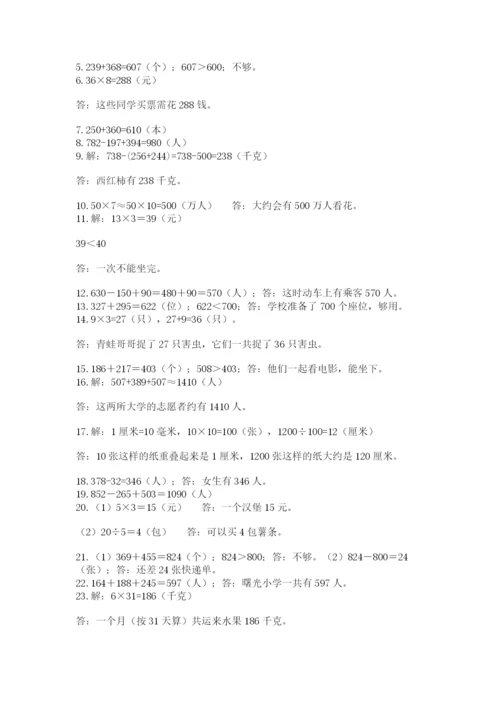 小学三年级数学应用题50道含完整答案（考点梳理）.docx