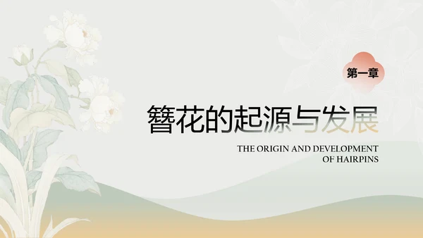 青色工笔画中国风传统文化簪花PPT模板