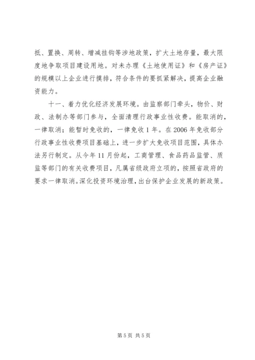 关于促进怀远在皖北县域经济中加快发展的若干意见 (4).docx