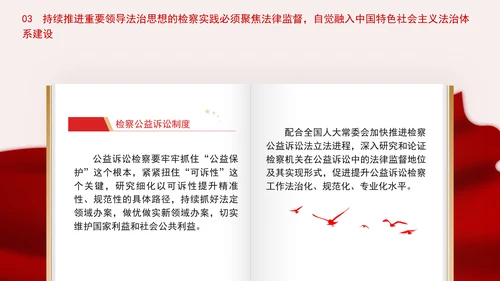 纪检委检察院党课重要领导法治思想的检察实践专题PPT课件