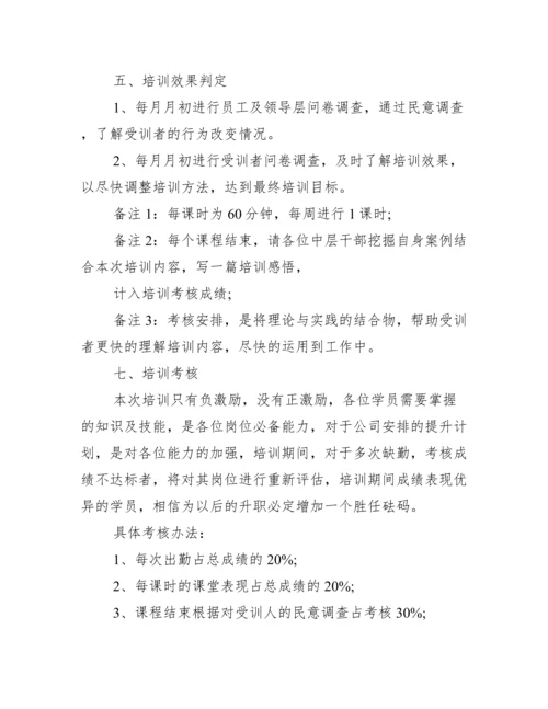 中层管理干部能力提升培训方案.docx