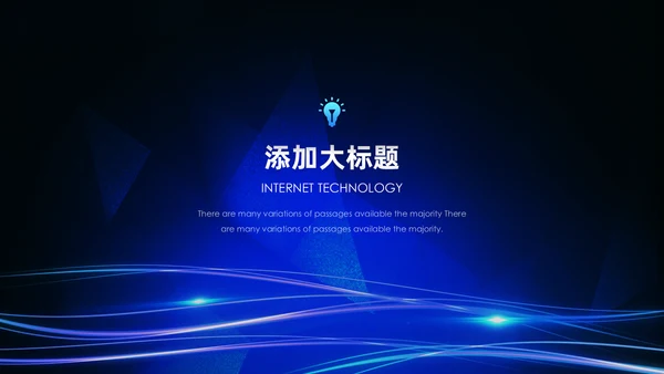 新越势新未来商务科技产品发布展会通用PPT