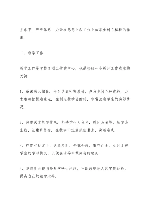 初中班主任年度考核总结10篇.docx