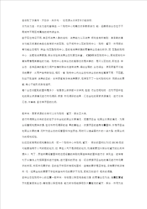 购物中心内部规划设计