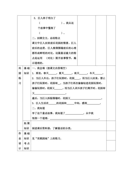 人教版语文四年级上册第三单元教学设计表格式.docx