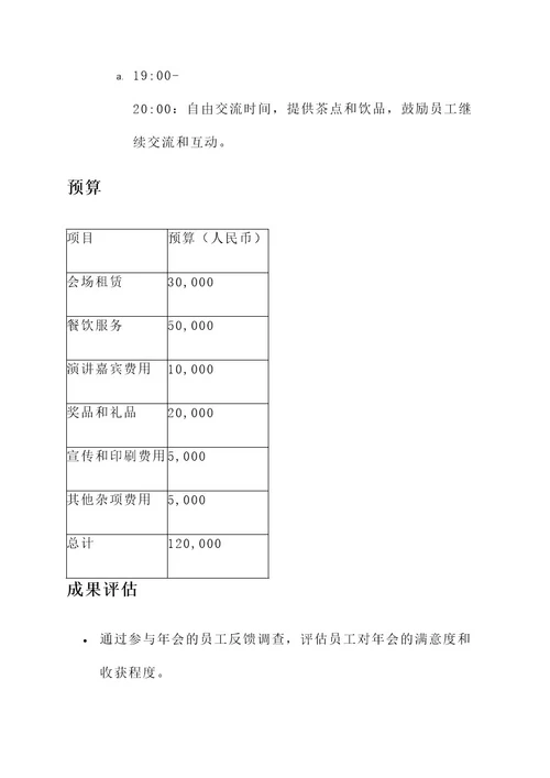 教育培训公司年会方案