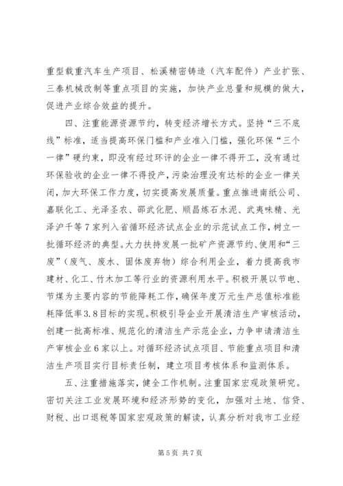 全市工业工作思路.docx