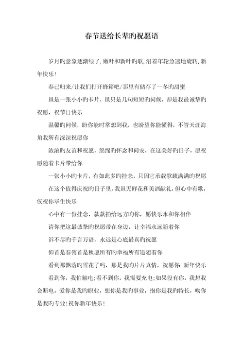2022年春节送给长辈的祝福语