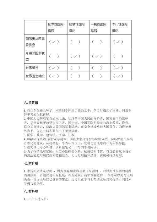 部编版六年级下册道德与法治期末测试卷精华版.docx