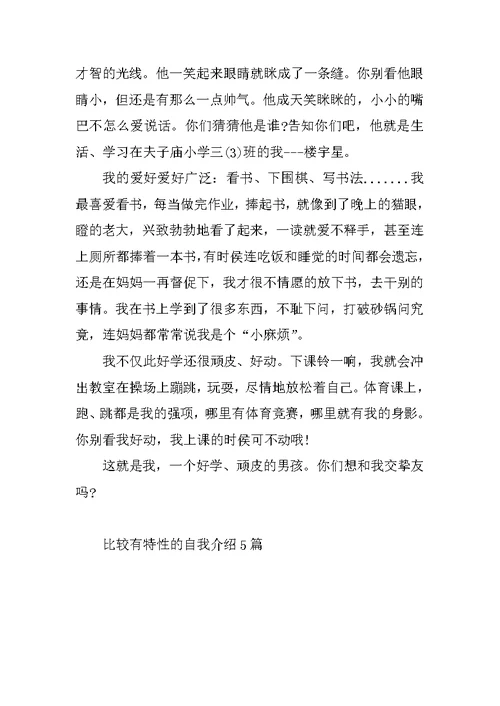 比较有个性的自我介绍5篇