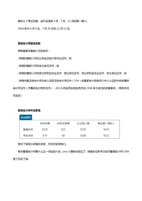 新手课堂：管理会计师是什么.docx