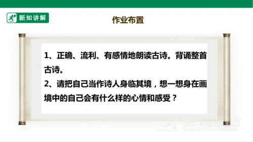 9. 古诗三首 第二课时 课件
