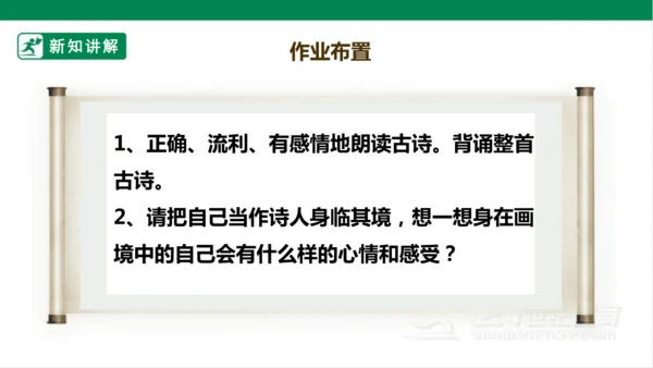 9. 古诗三首 第二课时 课件