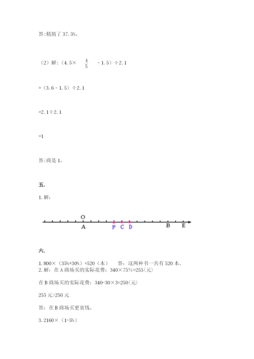 苏教版数学小升初模拟试卷附参考答案（典型题）.docx