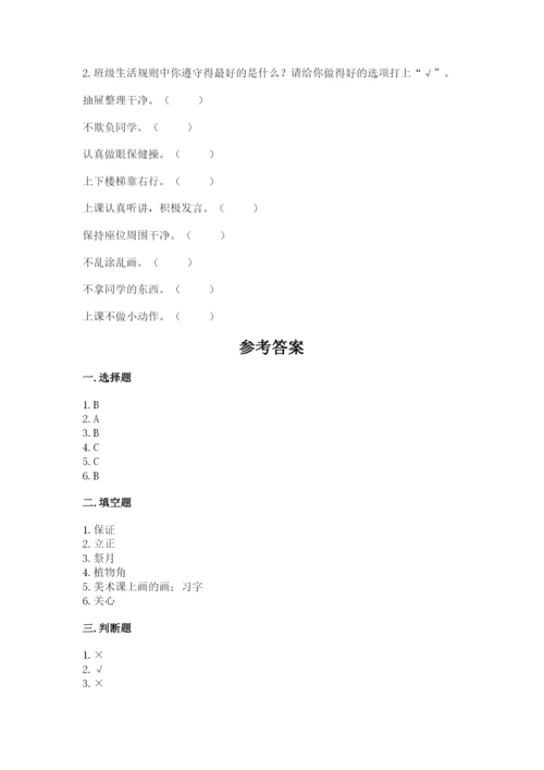 部编版二年级上册道德与法治期中测试卷附参考答案【综合卷】.docx