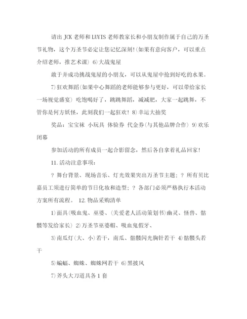 精编之万圣节嘉年华活动策划方案.docx