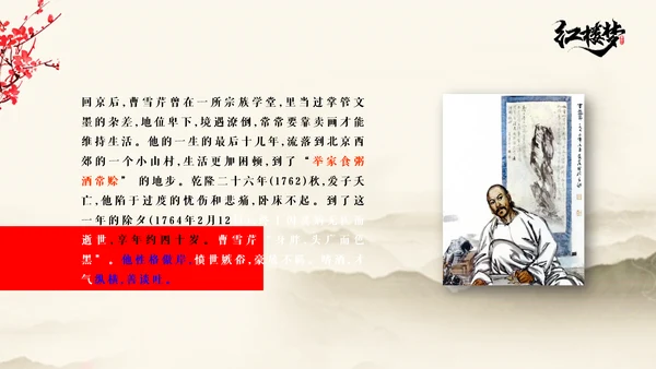 红楼梦金陵十二钗主题PPT模板