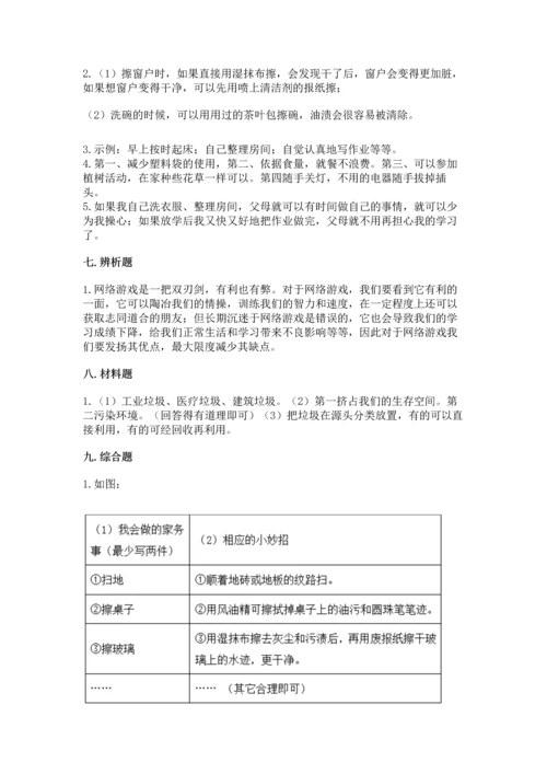 2022秋部编版四年级上册道德与法治期末测试卷精品（达标题）.docx