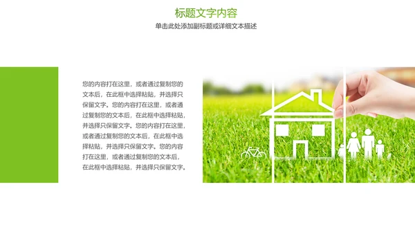 时尚人身保险公司平安保险PPT模板