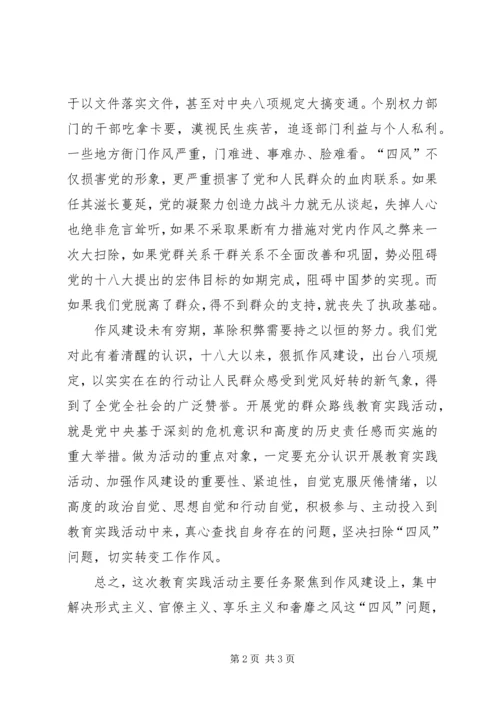 学习党的群众路线心得体会精选3篇.docx