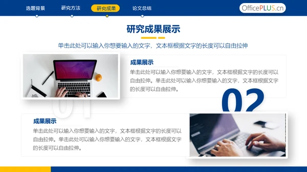 蓝色毕业论文答辩通用PPT模板