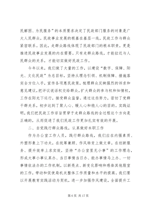 认真践行党的群众路线努力做好本职工作.docx