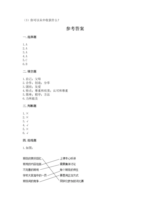 部编版四年级上册道德与法治期中测试卷下载.docx