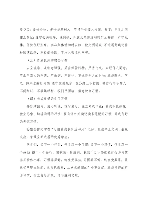 养成教育倡议书汇总七篇