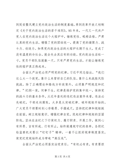 学习十八届六中全会专题会心得体会：切实将严肃党内政治生活抓紧抓好 (4).docx