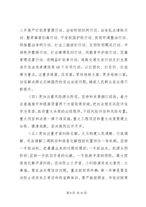 区委政法工作会议讲话稿.docx