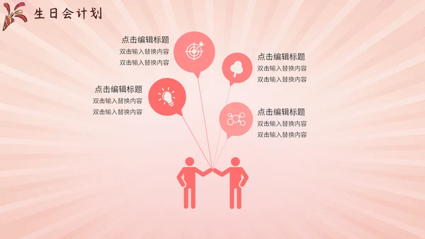 卡通粉色生日会通用PPT模板