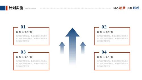 简约创意红蓝商务撞色年终总结暨新年计划工作总结工作计划ppt模板