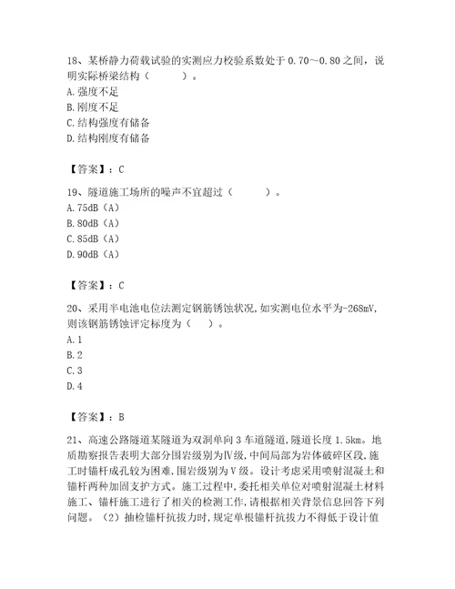 2023年试验检测师之桥梁隧道工程题库含完整答案（精选题）