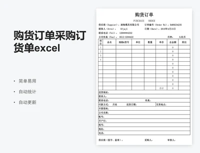 购货订单采购订货单excel模板