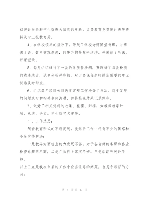 中职学校教务主任述职报告.docx