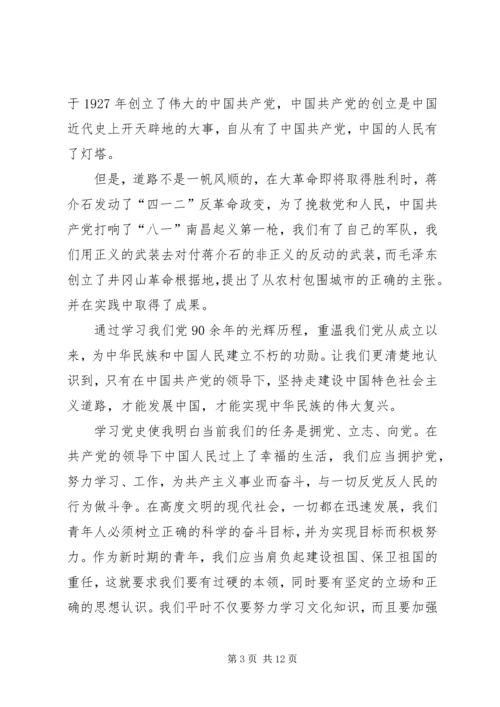 学习党史的心得体会_1.docx