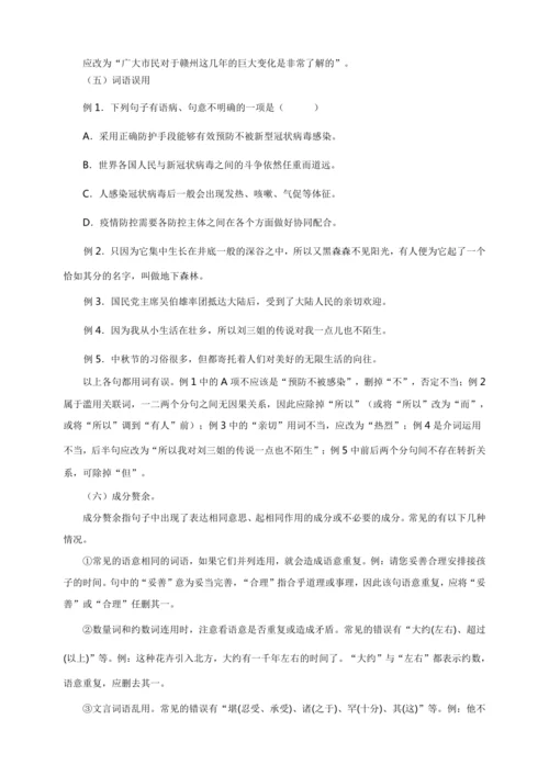 03 病句的辨析与修改（复习指导）【部编版八下语文期中 期末专题复习】教案
